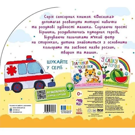 Дитяча книга Їдемо та летимо - Ірина Сонечко (525537) - фото 2