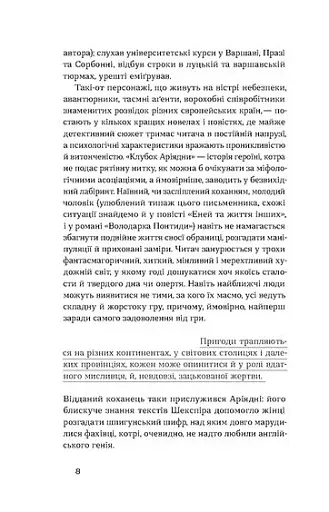Глухівська пані. Повісті. Оповідання - фото 5