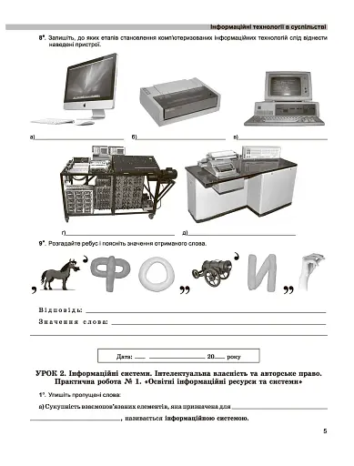 Інформатика 9 клас. Робочий зошит - фото 2