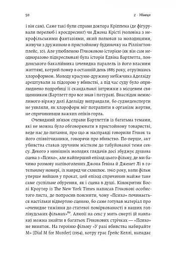 Дванадцять життів Альфреда Гічкока. Історія короля саспенсу - фото 12