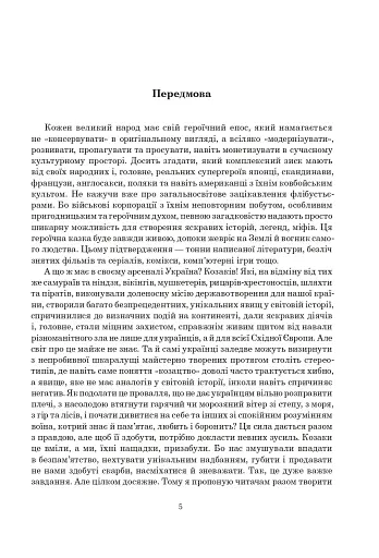 Книга Сили. Віра - фото 4