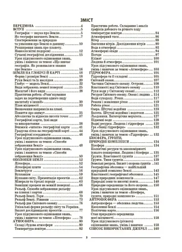 Матеріали до уроків. Географія. 6 клас - фото 2