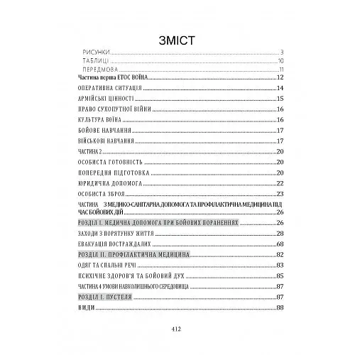 Офіційний посібник з бойових навичок армії США - фото 2