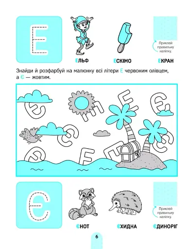 Вивчаємо літери - фото 7