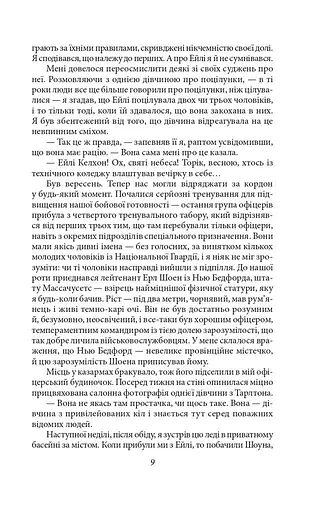 Остання красуня Півдня - фото 10