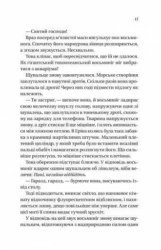 Напрочуд кмітливі створіння - фото 11