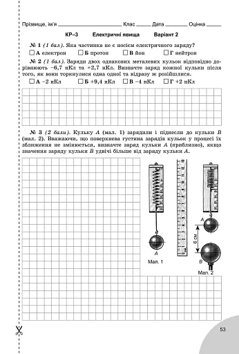 Фізика 8 клас. Зошит для лабораторних і контрольних робіт - фото 4