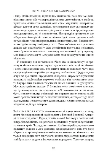 Чеснота націоналізму - фото 14