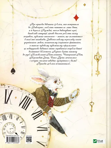 Пригоди Аліси в Дивокраї - фото 2