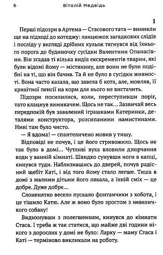 Думай вгору - фото 4