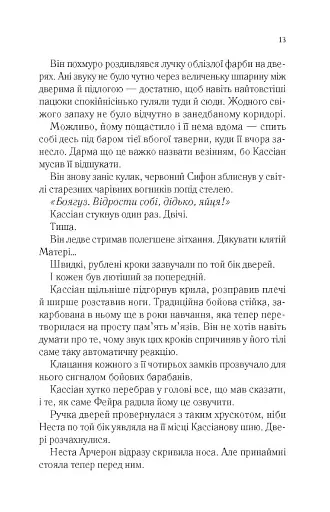 Двір срібного полум'я - фото 7