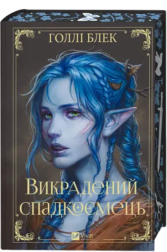 Викрадений спадкоємець. Книга 1 - фото 4