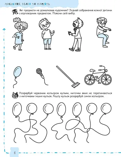 Мислення, увага та пам’ять - фото 3