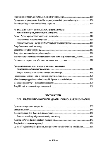 Театр майбутнього – траєкторія кванту. Порядок, відкритий для випадковості - фото 19