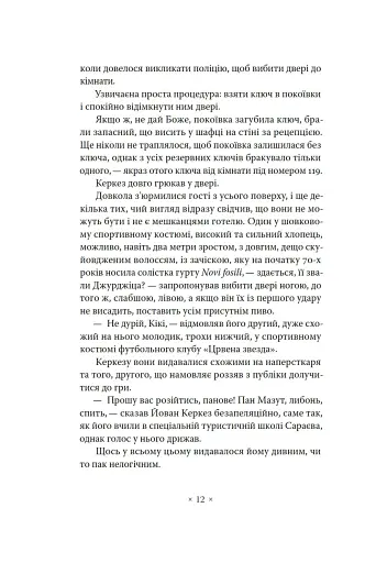 Пси на озері - фото 9