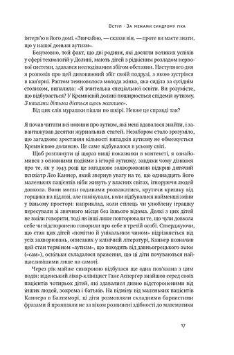 Що приховує аутизм. Майбутнє нейрорізноманіття - фото 11