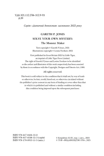 Розгадай таємницю самостійно - фото 8