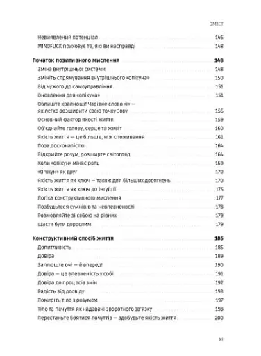 Mindfuck - фото 7