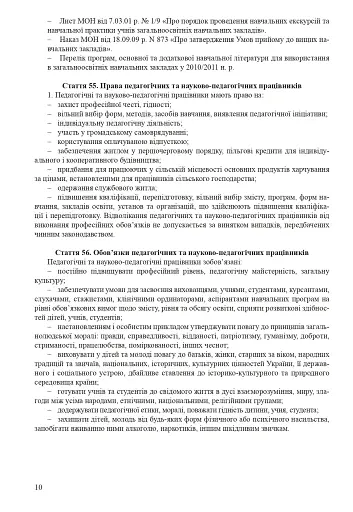 Організація методичного об’єднання вчителів суспільно-гуманітарних дисциплін. Методичний посібник - фото 4