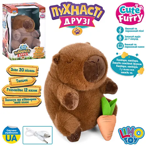 Мягкая интерактивная игрушка Капибара, на аккумуляторе, музыка, звук, сказки, песни, запись, повтор, M6079IUA - фото 2