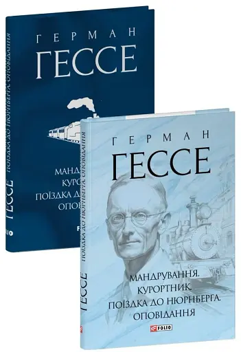 Мандрування. Курортник. Поїздка до Нюрнберга. Оповідання - фото 2