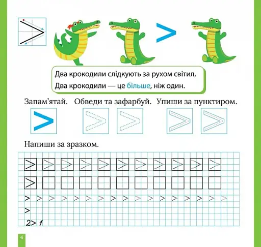 Лічимо та записуємо цифри - фото 3