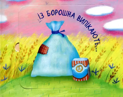 Що з чого? - фото 4