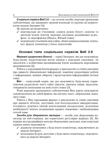 Активне навчання з використанням технологій Веб 2.0 - фото 5