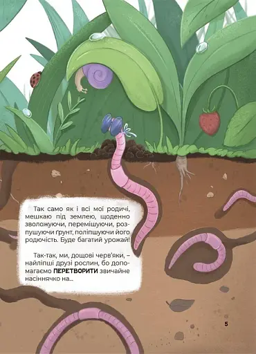 Дивовижні перетворення. Ким працюють рослини - фото 6
