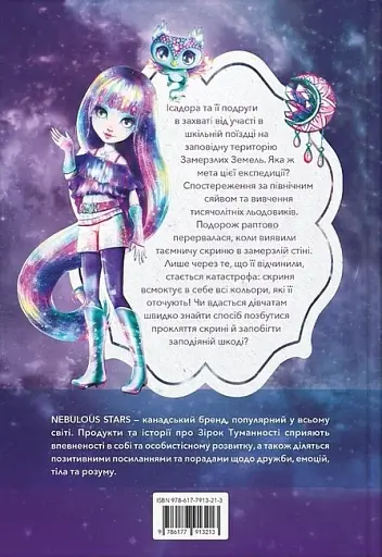 Ісадора та прокляття кольорів - Тюркотт Енні - фото 2