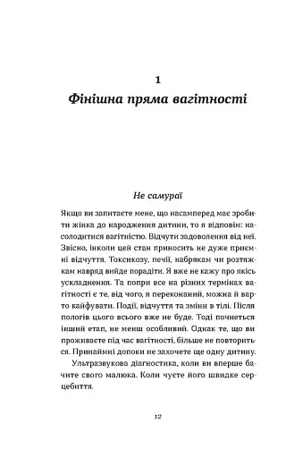 Ваш путівник пологами - фото 9