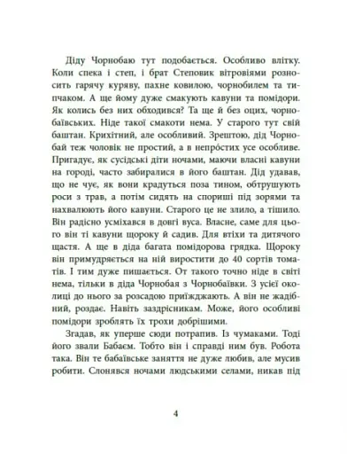 Пасіка Україна та інші казки з війни - фото 3