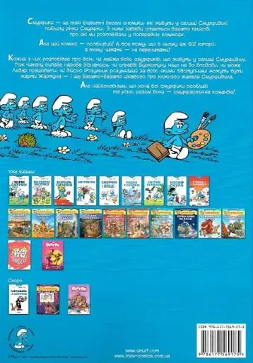 Смурфи. Історії про Смурфів - фото 2