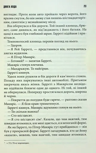 Довга хода - фото 7