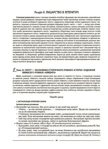 Матеріали до уроків. Зарубіжна література. 7 клас - фото 9