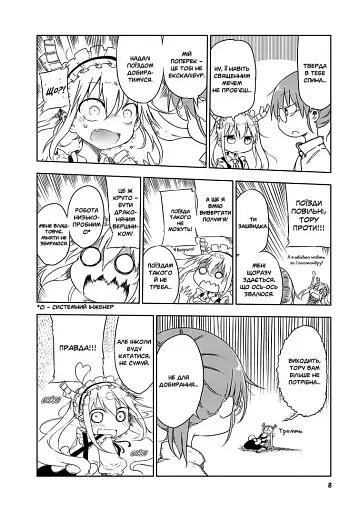 Драконопокоївка в домі Кобаяші-сан. Том 1 - фото 5