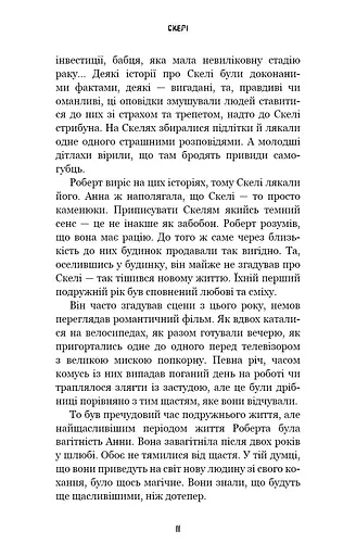 Жахастики Фазбера. Книга 7. Скелі - фото 8