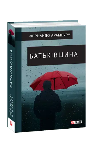 Батьківщина