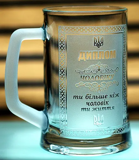 Пивний келих 660 мл з гравіюванням Диплом Чоловіку подарунок другу коханому кухоль для пива - фото 2