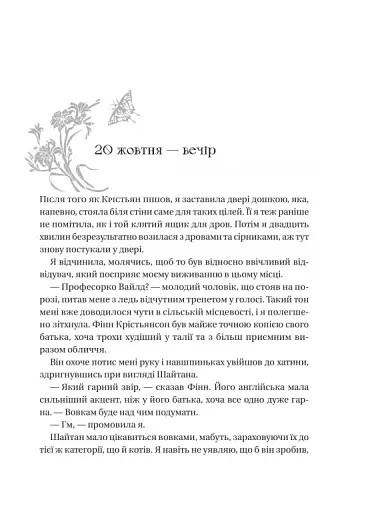 Енциклопедія фейрі Емілі Вайлд - фото 13