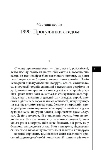 Книга Пацики. Книга 2. Серія Альтернатива - Анатолій Дністровий (Вид. Жупанського) - фото 4