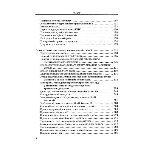 Настільна книга адвоката у кримінальній справі - фото 2