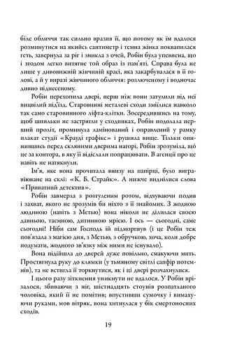 Кувала зозуля. Детектив Корморан Страйк. Книга 1 - фото 11