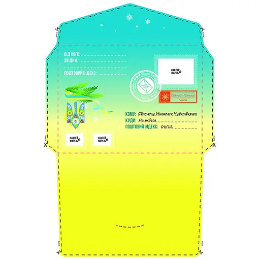 Лист Святому Миколаю 142662 для тих, хто вміє писати - фото 2