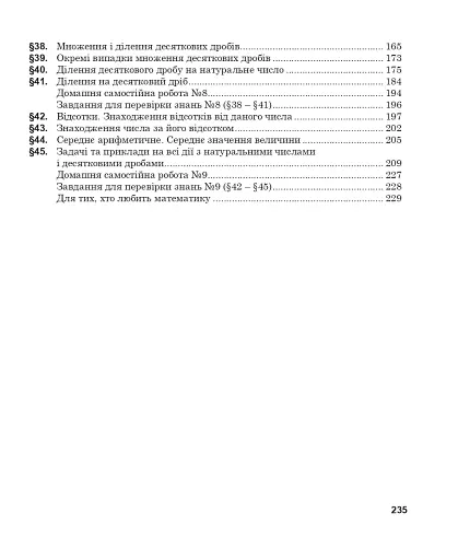 Повні розв’язки за підручником Математика. 5 клас (автор Істер О.С.) - фото 13