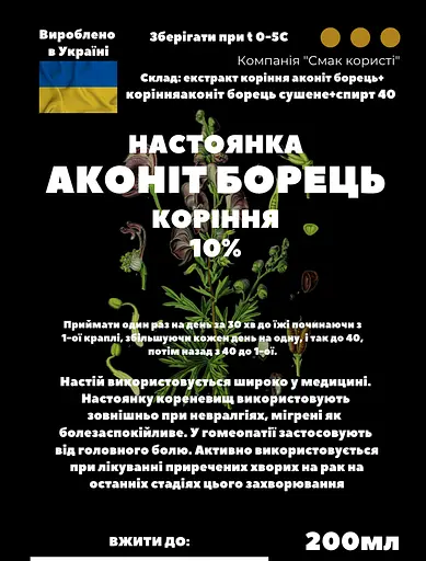 Настоянка на корінні ако ніт борець 200 мл - фото 3