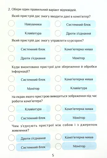 Інформатика. 4 клас. Робочий зошит - фото 6