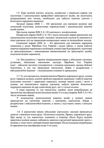 Курс водіння автомобілів і гусеничних транспортерів-тягачів - фото 5
