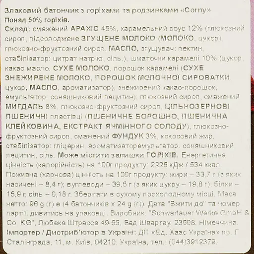 Батончик Corny злаковий з горіхами та родзинками 96 г - фото 5