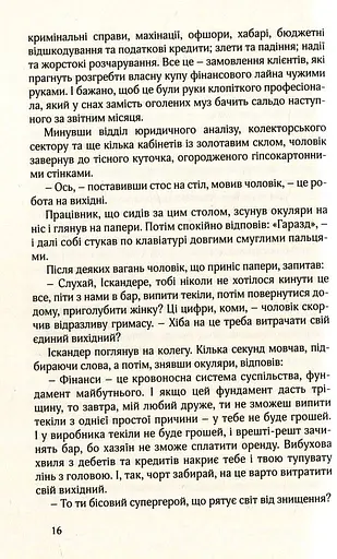 НУАР ПО-УКРАЇНСЬКИ - фото 11